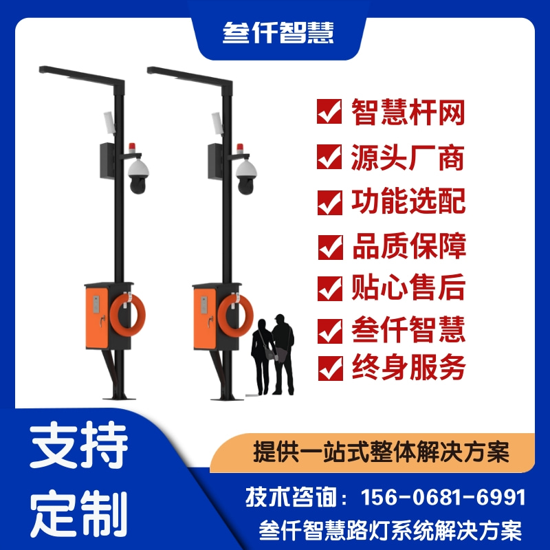 灯杆视频监控